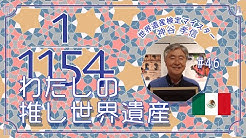 世界遺産検定マイスター あけひとみ