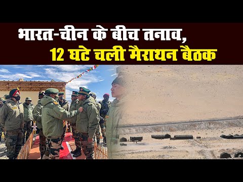 India China के बीच कोर कमांडर स्तर की बैठक खत्म, LAC पर बढ़ी चीनी सेना की तैनाती | Prabhat Khabar