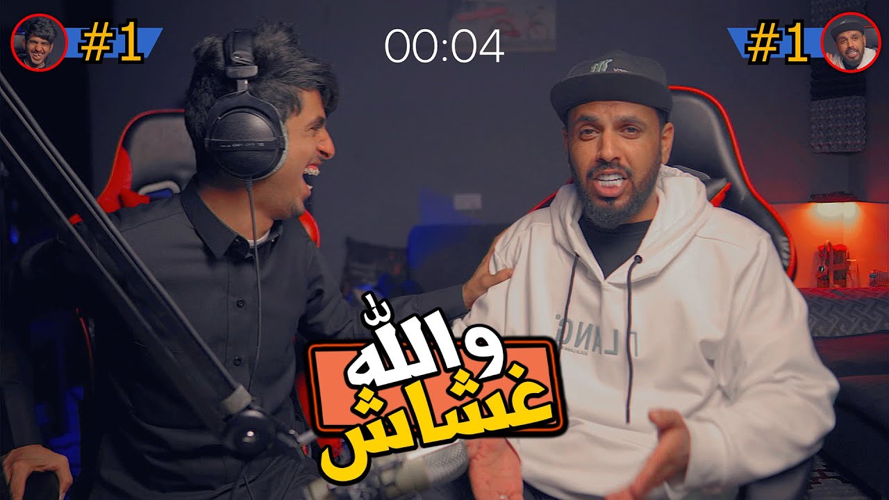 تحدي الهمس مع عبد الاله ابو سن | نصااااب من الدرجة الاولى ⛔️