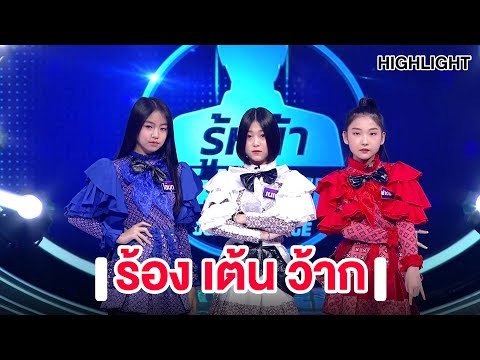 ทศเกิร์ล ความสามารถเหลือล้น ร้อง เต้น ว้าก  | Highlight | EP.79 | Guess My Age รู้หน้า ไม่รู้วัย