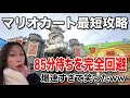 【USJ裏技】85分待ちを回避!マリオカートを最短で楽しむなら絶対これ。