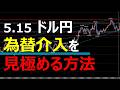 5.15 FX デイトレード速報
