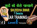 सुर कैसे पहचानें ? |10 मिनट रियाज़  |  Ear Training | Shuddha Swar | Swar Gyaan | Indian Solfege