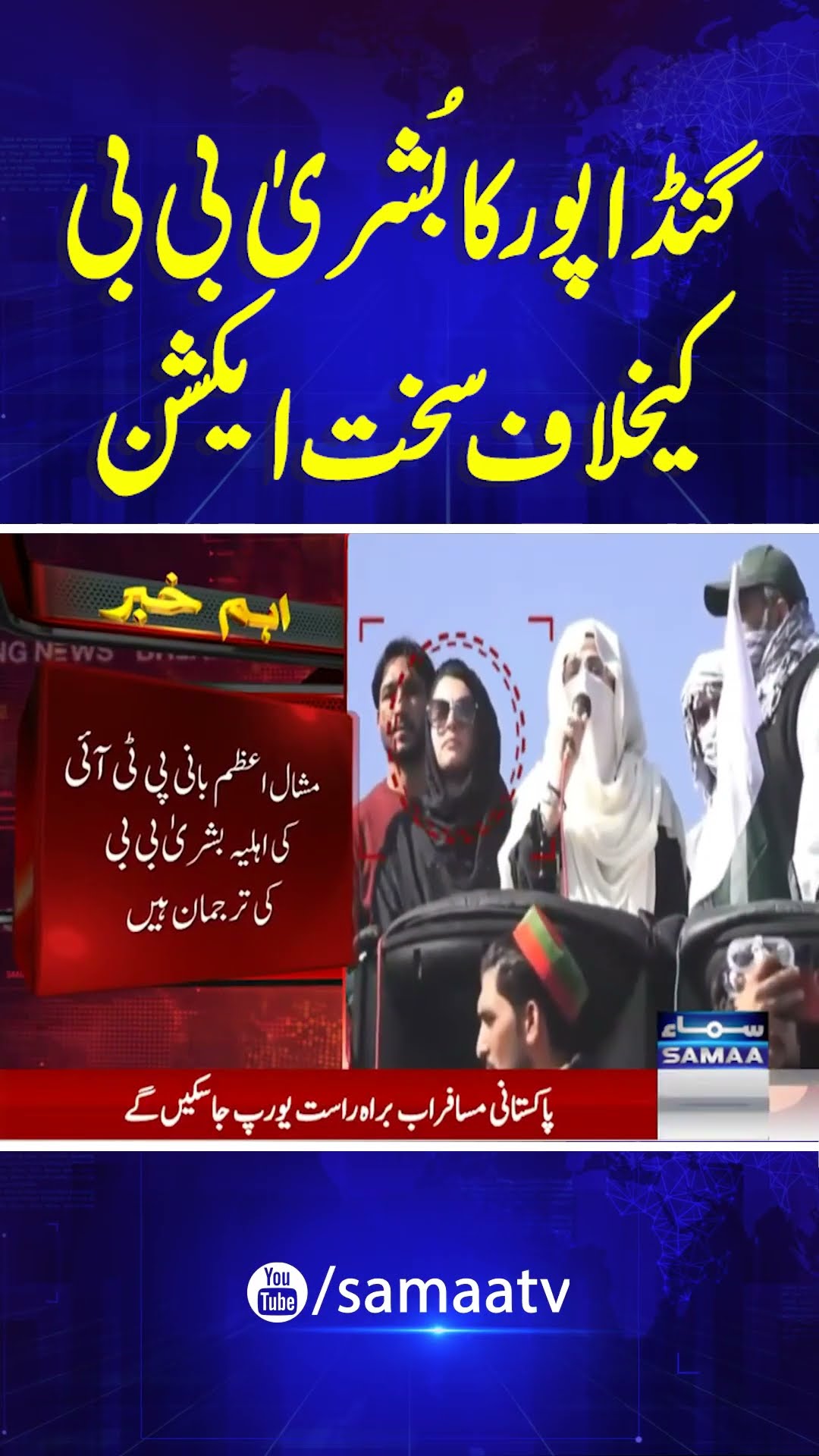 Breaking News!! CM KPK Ali Amin Gandapur's Big Action | SAMAA TV | #trendingshorts