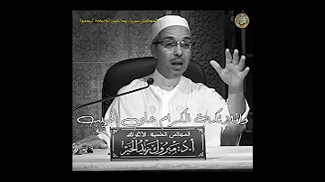 الدكتور مبروك زيد افضل حالات واتس عن الصلاة علي النبي 
