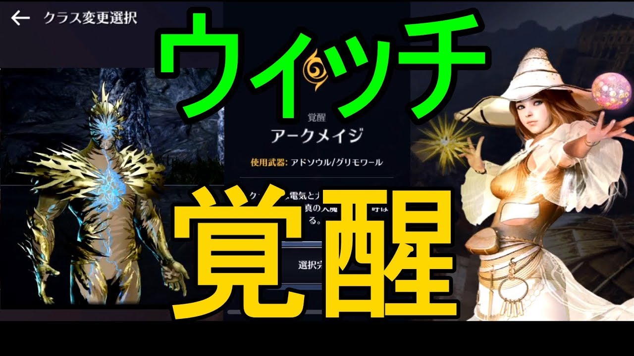 黒い砂漠モバイル ウィッチ覚醒完了 アークメイジへ 試練のギミックはこんな感じでした １０５ Youtube