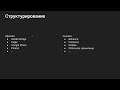 Работа с референсами [002] Структурирование материалов