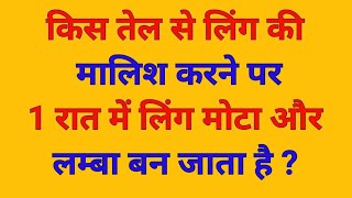 GK Question || GK In Hindi || GK Questionand Answer || GK Quiz || Gk Ke Saval || Vaishnvi Gk Study