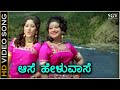 Aase heluvaase  song  huliya haalina mevu  dr rajkumar  jayaprada  jayachithra