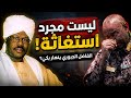#انبشكت/ استغاثة تهز الدعم السريع! ماذا يحدث ؟ صراخ الفاضل الجبوري! توضع حقائق مثيرة جدا!