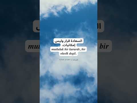 السعادة قرار وليس إمكانيات.𝒎𝒖𝒕𝒍𝒖𝒍𝒖𝒌 𝒃𝒊𝒓 𝒌𝒂𝒓𝒂𝒓𝒅𝒓, 𝒃𝒊𝒓 𝒐𝒍𝒂𝒔𝒍𝒌 𝒅𝒆𝒈𝒊𝒍.