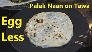 Palak, Spinach Naan on Tawa | Homemade Tandoori Egg less Palak Naan without Tandoor