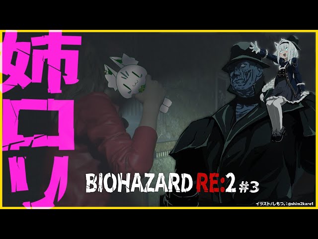 【＃３】BIOHAZARD RE:2/クレア編【ホロライブ/白上フブキ】のサムネイル