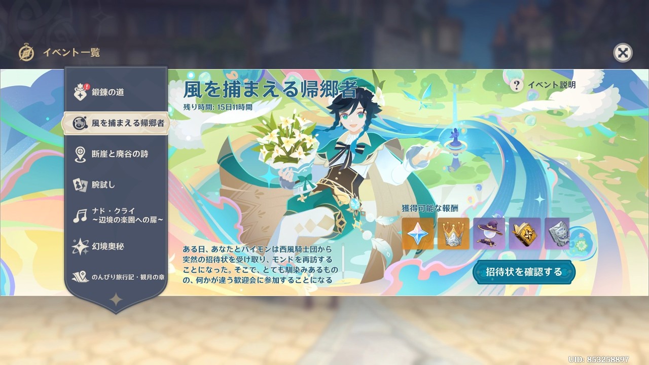 【原神】イベント│風を捕まえる帰郷者│伝説任務│序章？ 第一幕│風を捕まえる異邦人