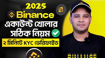 Binance Account কিভাবে খুলবো 2025 | Create Your Binance Account in 2025 | Beginner’s Guide