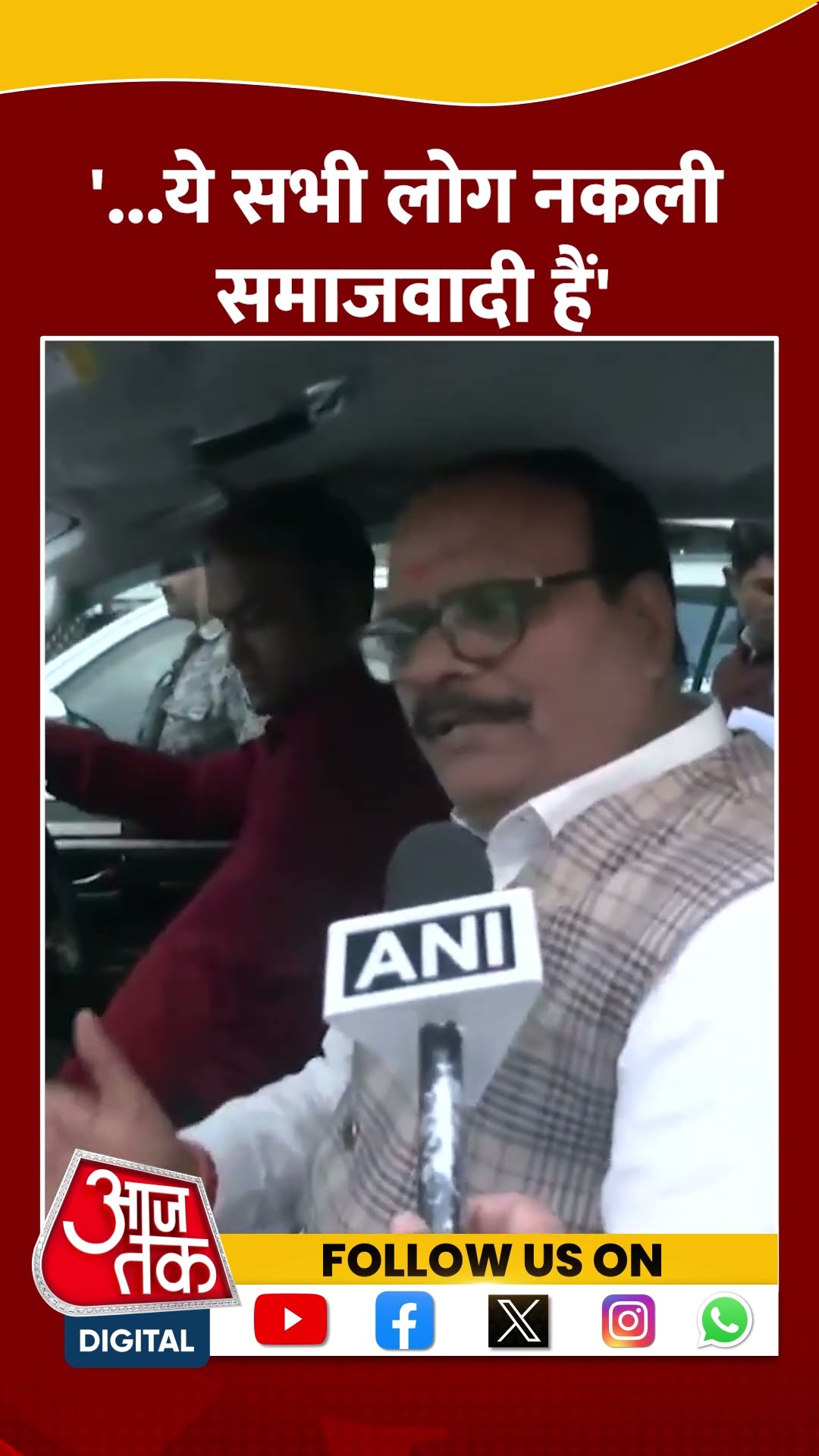 '...ये सभी लोग नकली समाजवादी हैं' #shorts #viral #shortvideo #samajwadiparty #brajeshpathak
