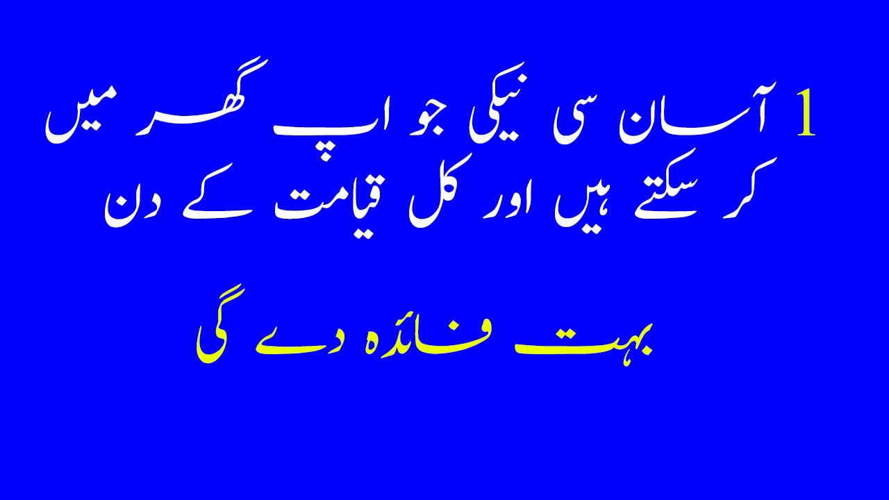 Aasan Naikiyan آسان نیکیاں Islamic Duain In Urdu Youtube