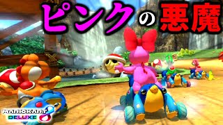 強い】マリオカート界の『ピンクの悪魔』が”現環境最強”です。【マリオ