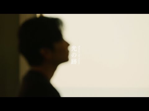 星野源 – 光の跡 [Behind The Scenes]