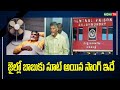 Suitable song for chandrababu naidu in rajahmundry jail  nidhi tv