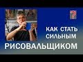 141 Art вопрос _ Как стать сильным рисовальщиком.