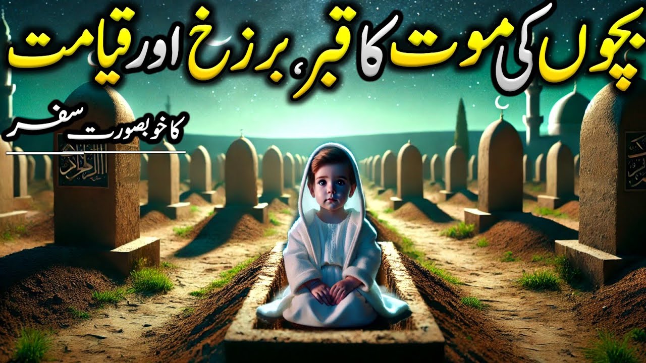 Bachon Ki Rooh Ka Safar: Maut Se Barzakh Aur Jannat Tak | Where Do Children’s Souls Go After Death? 