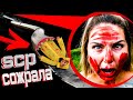 SCP ГОРКА ПОЖИРАТЕЛЬ ПОЖИРАЕТ ДЕТЕЙ В РЕАЛЬНОЙ ЖИЗНИ !! ЗАЧЕМ ПСИХАМ SCP КАСЕТА ? СКРЫТЫЕ КАМЕРЫ!