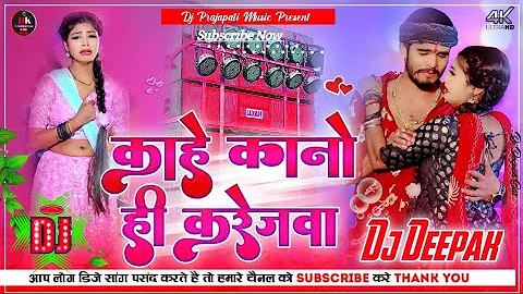 Ashish Yadav New Saf Song ✓ kahe kano he krejva dj song | #New Maghi Song 2024 | Dj Deepak