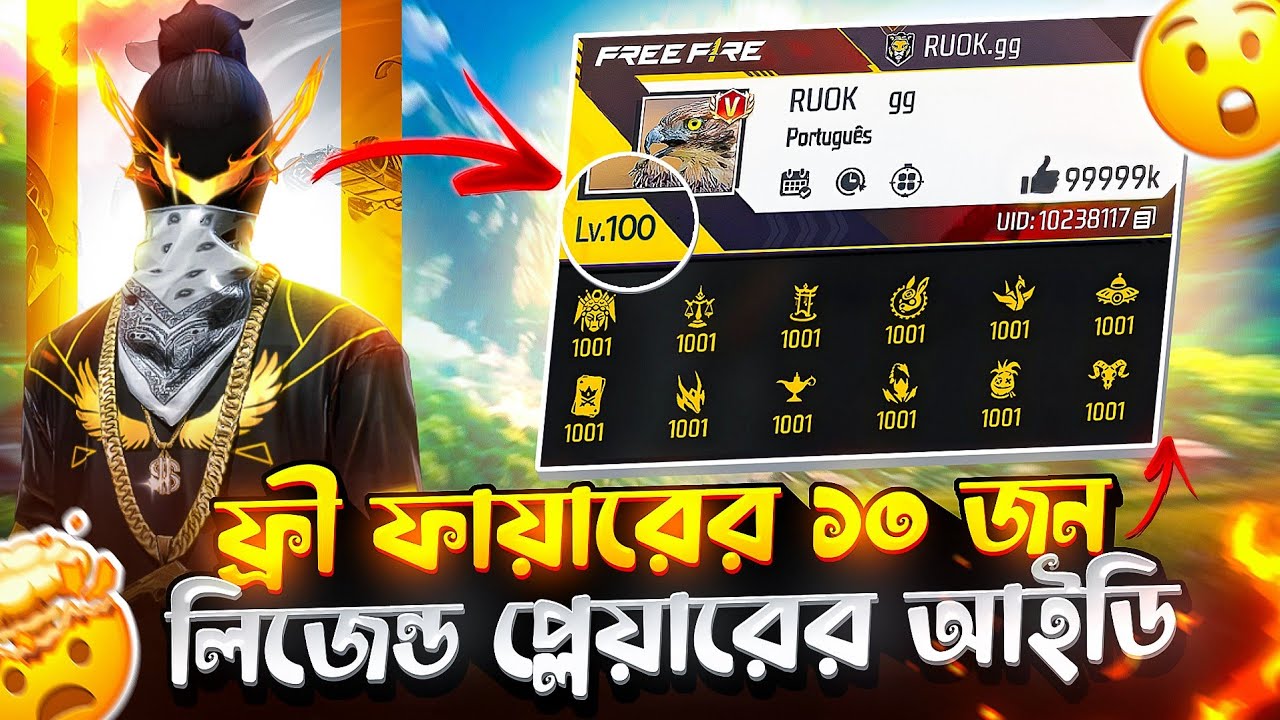 ফ্রী ফায়ারের ১০ জন লেজেন্ড প্লেয়ারের আইডি ? 😱 || Top 10 Legend Players ID In - Garena Free Fire