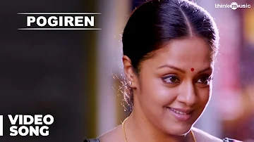 Pogiren Video Song | 36 Vayadhinile | Jyotika | Rosshan Andrrews | Santhosh Narayanan