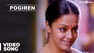 Pogiren Song 36 Vayadhinile Jyotika Rosshan Andrrews Santhosh Narayanan