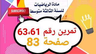 تمرين رقم 63،61 صفحة 83 من كتاب الرياضيات للسنة الثالثة متوسط