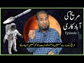 How Mars Exploration is Developing Technology | Episode-1 | Urdu | Hindi