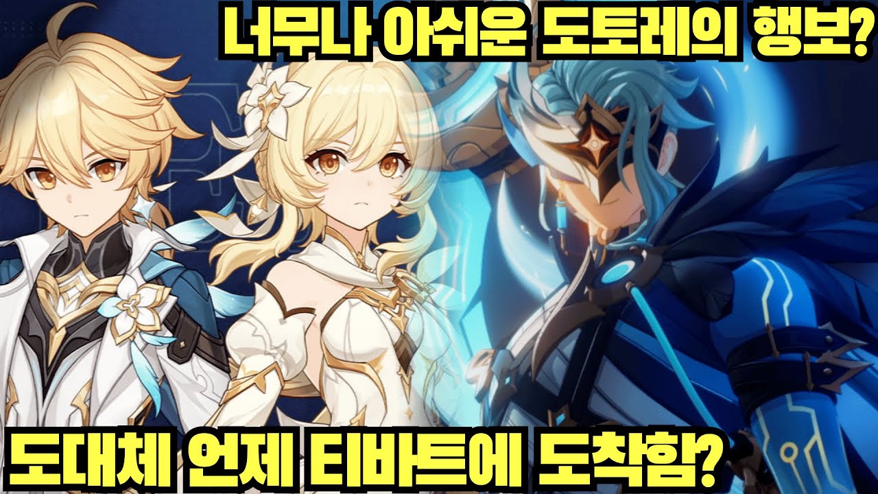 원신 6.3 버전 후기 및 토론회 | 원신 동아리 심화반