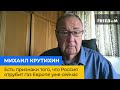 МИХАЙЛО КРУТИХІН: є ознаки того, що росія відрубає газ Європі вже зараз