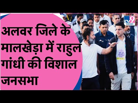 Alwar के मालखेडा में Rahul Gandhi की रैली को सफल बनाने में जुटा Rajasthan Congress | TV9 Rajasthan