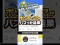 【悲報】ポッチャマがバズった結果、学校の天井になる #ポケモン