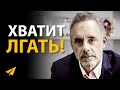 Джордан Питерсон: Мы Не в Силах Управлять Реальностью (Правила Успеха)