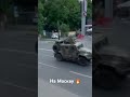 Войска Вагнера идут штурмовать Москву 🔥