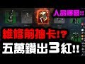 【天堂M】維修前來抽卡吧！人品爆發5萬鑽出3紅！ft.平民百姓、天堂我壞壞、蘇姍【Hsu】