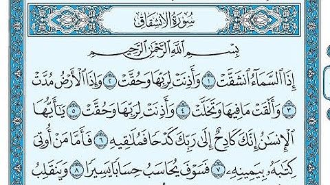 سورة الإنشقاق مكتوبة / ناصر القطامي - Surat Al-Inshiqaq written / Nasser Al-Qatami