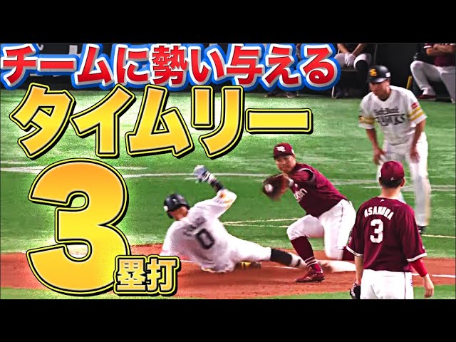 打撃で見せ場】高田知季『チームに勢い与えるタイムリー3塁打』 - YouTube