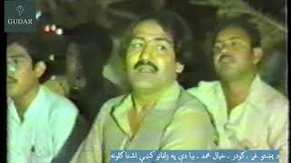 Khyal Mohammad | Byaa de pa zulfano ke ashna | خيال محمد | پښتو موسيقي | محفل | بيا دې په زلفانو