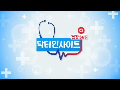 이데일리TV 건강365 닥터인사이트 이규성, 강홍구, 주하윤 출연 영상 썸네일