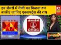 Stock To Buy: Hindalco, ONGC, Varun Beverages, Axis Bank समेत इन शेयरों में कहां करें खरीदारी?