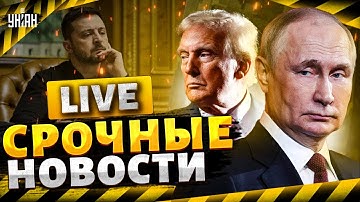 КОНЕЦ ВОЙНЫ в Украине: Трамп ОШАРАШИЛ финалом! Серия ВЗРЫВОВ в РФ. Путина БОМБИТ / Главное за 18.09