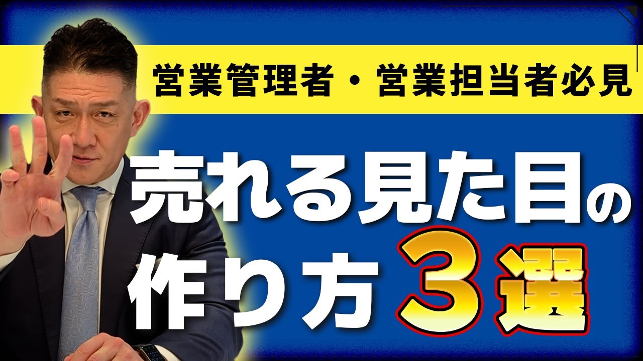 売れる営業マンの見た目の作り方３選