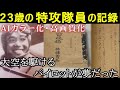 神風特攻隊23歳で大空に散った、若すぎた英雄「大空を駆けることが夢だった」