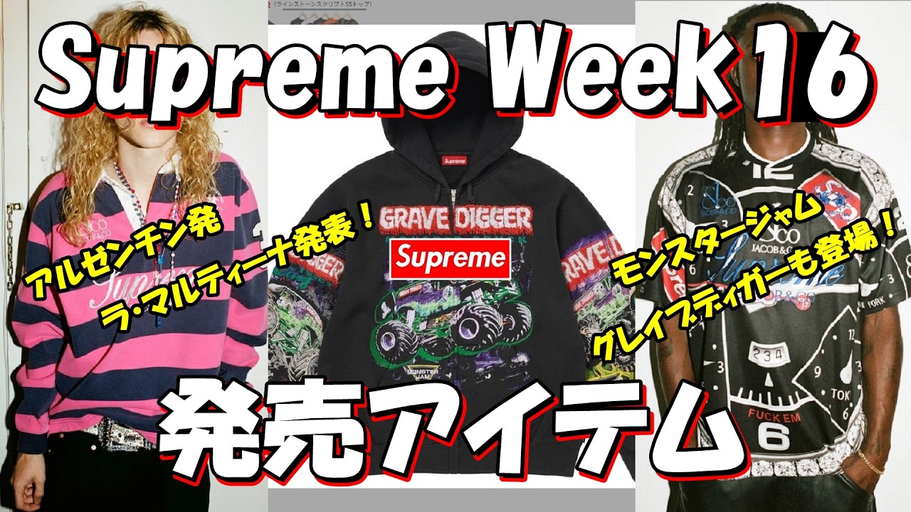 Supreme] La Martina from Argentina Announced! Monster Jam Included 