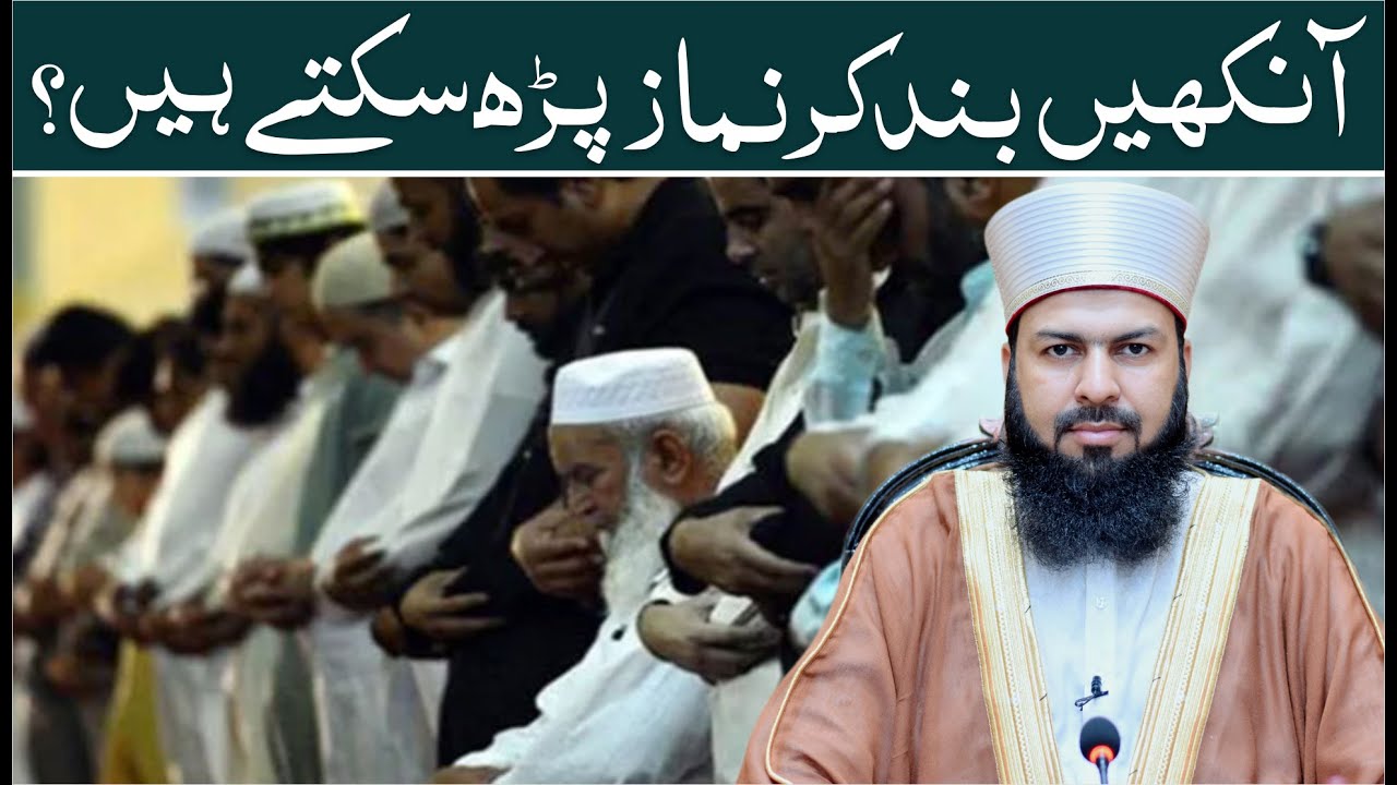 Ankhen Band Kar Ky Namaz Parh Sakty Hain ? | Mufti Abdul Wahid Qureshi | آ Must Watch